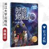 神秘海底人/我带爸爸去探险/侠客飞鹰/浙江大学出版社 商品缩略图0