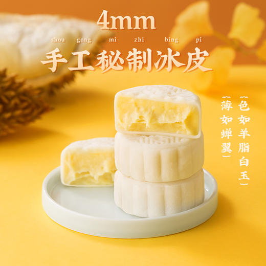 【已下架】积分换购 | 榴芒一刻 榴莲冰皮月饼礼盒装600g[福利品] 商品图2