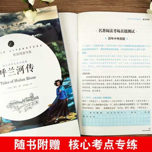 语文名师吴海燕精评 呼兰河传 商品图1