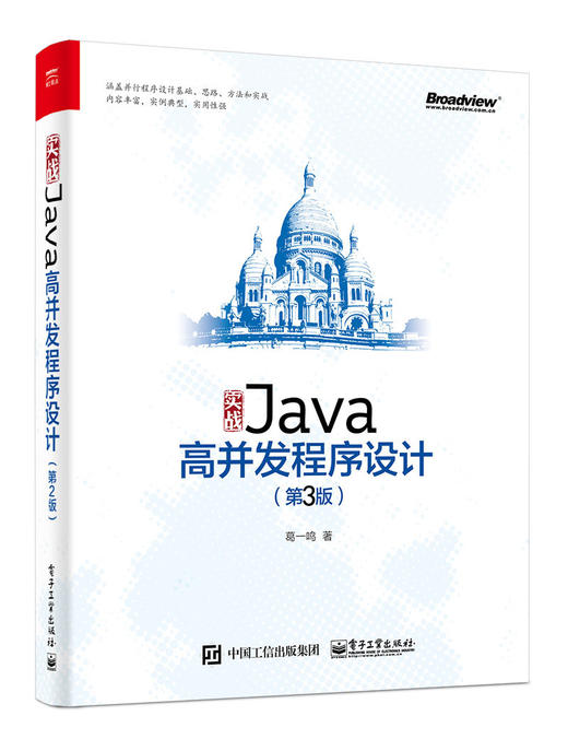 实战Java高并发程序设计（第3版） 商品图0