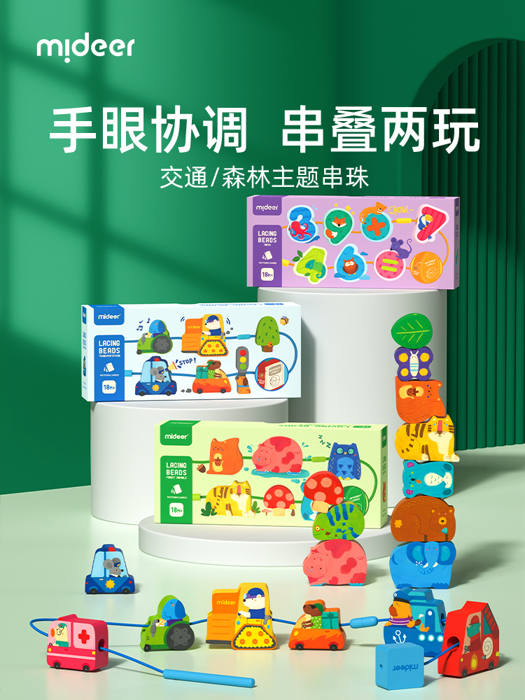 mideer弥鹿串珠儿童玩具精细动作训练穿绳珠子益智积木宝宝1一2岁