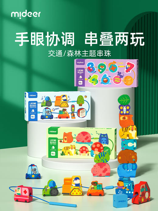 mideer弥鹿串珠儿童玩具精细动作训练穿绳珠子益智积木宝宝1一2岁 商品图0