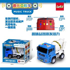 乐飞灯光音乐惯性车（款式随机）6911D