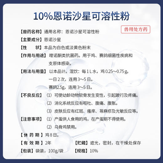 华畜10%恩诺沙星可溶性粉 黄白痢 支原体感染 进口溶剂 吸收更好猪牛禽水产通用 商品图6