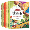 上学就看系列 王一梅童话系列金波孙幼军童话注音版全套5册 书本里的蚂蚁 怪雨伞二年级必 读课外书 一年级绘本故事三四五年级 商品缩略图3