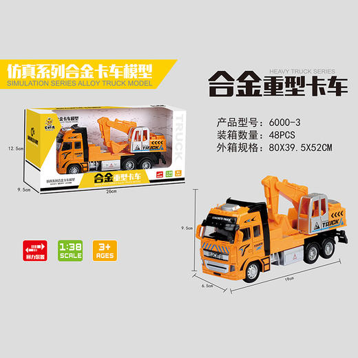 乐柠方1：38仿真合金回力工程系列车模6000/6001 商品图1