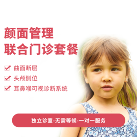 颜面管理专家联合门诊