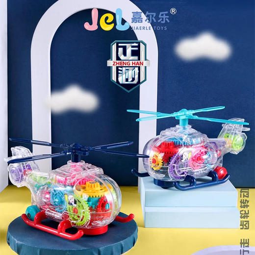 嘉尔乐电动万向直升机0713A（款式随机） 商品图0