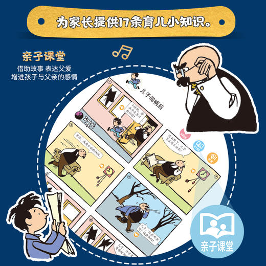【点读版】父与子漫画有声书 3岁+ 43个温情故事 对话幽默  增进孩子与父亲的感情 商品图3