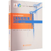 风力发电机叶片(第2版) 商品缩略图0