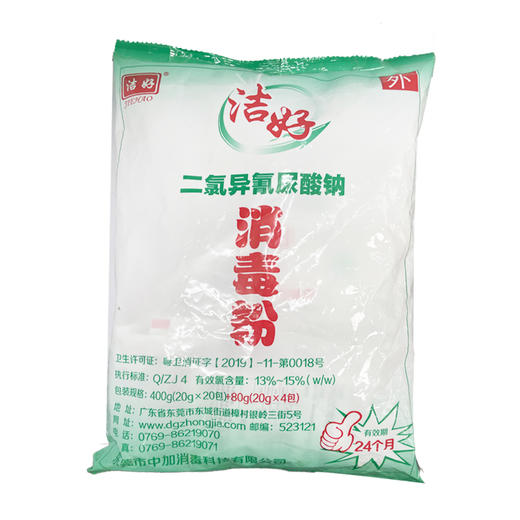 洁好,二氯异氰尿酸钠消毒粉 【400g(20g*20包)+80g(20g*4包)】 东莞中加 商品图0