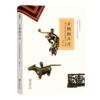 古物的声音：古人的生活日常与文化 商品缩略图0