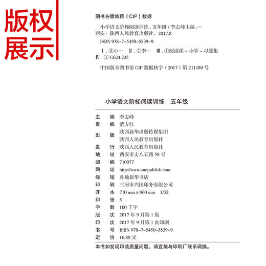 小学五年级语文阅读训练题 人教版 新语文上册新版全解上册 语文阅读理解短文专项训练测试卷 语文知识大全试卷练习册下册读本 商品图1