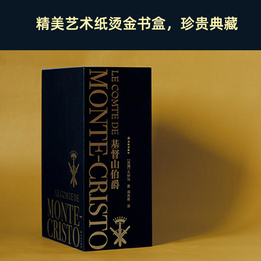 《基督山伯爵》神秘伯爵 商品图2