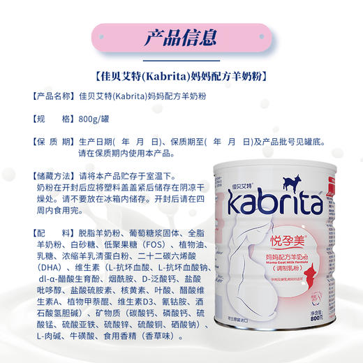 【买一赠一】荷兰佳贝艾特羊奶粉孕妇奶粉800g孕妈奶粉怀孕备孕哺乳 商品图6