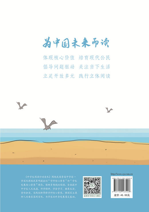 中学生阅读行动读本 高二下 商品图1