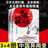 中国异闻录3+4全2册 神秘诡异的奇闻异事兽脸夫人诡异老街幻术传奇灵车司机民间故事江湖恐怖惊悚悬疑推理小说鬼故事档案书籍 商品缩略图1