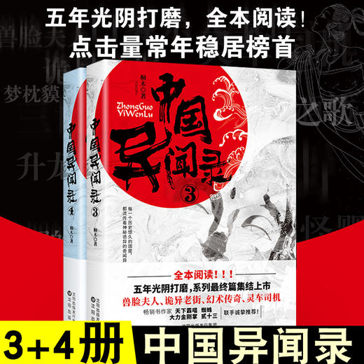 中国异闻录3+4全2册 神秘诡异的奇闻异事兽脸夫人诡异老街幻术传奇灵车司机民间故事江湖恐怖惊悚悬疑推理小说鬼故事档案书籍 商品图1