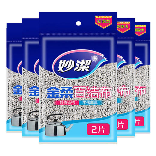 「商超同款！一包两片装」妙洁百洁布洗碗布 厨房用品洗碗家用刷碗刷锅金柔家务清洁工具 商品图3