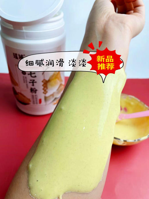 瑶域七子粉软膜粉美容院装面膜粉植物草本面膜护肤暗黄七子粉 商品图2
