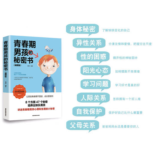 青春期女孩的私房书+青春期男孩的秘密书 送给男女孩的私密悄悄话为青春期男女量身定制的成长手册家庭教育青春心理书籍 商品图2