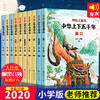 写给儿童的中华上下五千年（全10册）北京时代华文书局北京时代华文书局 商品缩略图0