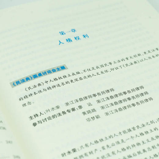 民法典来了：公民衣食住行权利保障指南  王建华 叶水荣 田雄 金琴云主编 商品图4