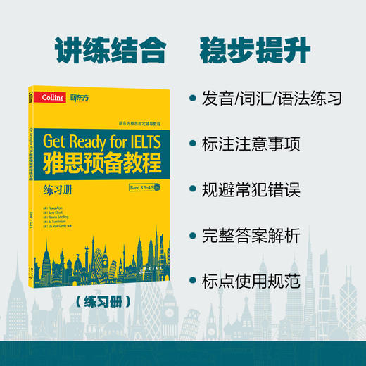 雅思预备教程 附练习册 柯林斯雅思教程预备级 Band3.5-4.5 IELTS 雅思考试备考培训资料 新东方雅思 商品图3