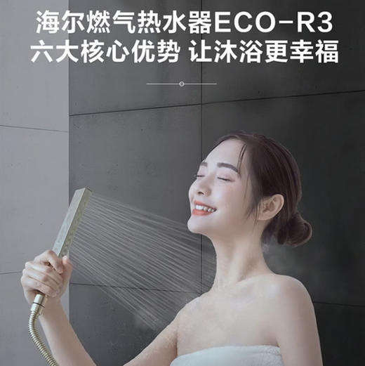 海尔（Haier） 热水器JSLQ27-16ECO-R3U1  商品图1