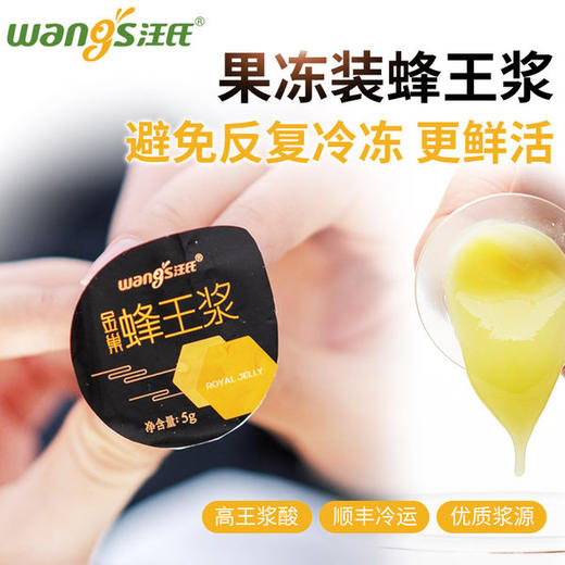 汪氏金巢鲜蜂王浆300g*3盒果冻装 商品图2