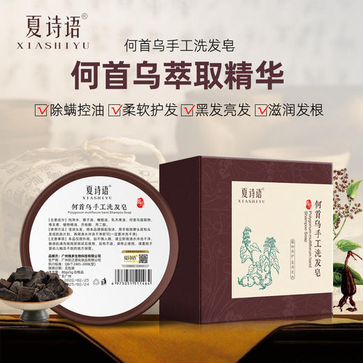 抖音爆款何首乌洗发皂手工皂精油皂滋润修护护法皂夏诗语精油皂 商品图1