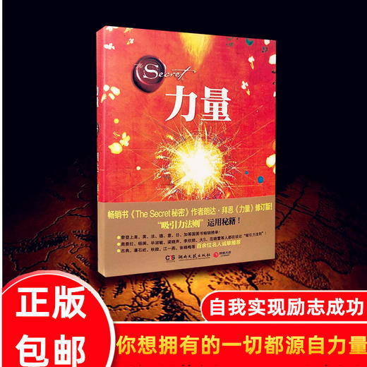 力量朗达拜恩正版包邮励志畅销图书读心术作品之一成功心态全球书青年男女青少年心理心灵鸡汤青春励志书籍 商品图0