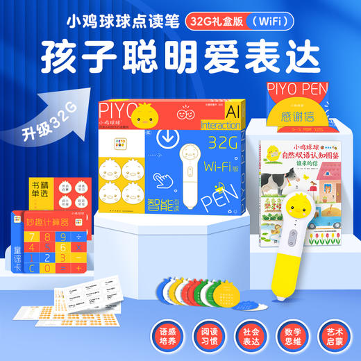 PIYO PEN小鸡球球点读笔（WIFI/32G/盒装） 商品图0