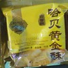 哈贝月饼 哈贝黄金酥白云酥50g 商品缩略图0