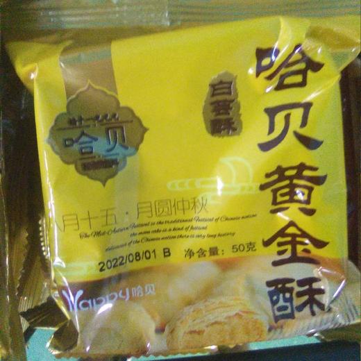 哈贝月饼 哈贝黄金酥白云酥50g 商品图0