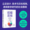 规模思维 贾默亨特著 胡泳 吴声倾情推荐 打造规模思维框架 应对数字时代的复杂性 大数据 复杂系统 中信出版 商品缩略图0
