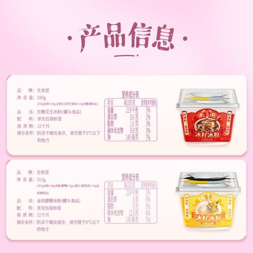生和堂 冰粉红糖花生味280g*2杯 商品图5