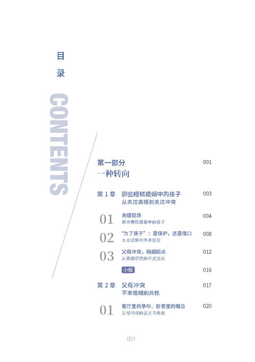 夹缝中的孩子：在父母冲突中生长 商品图1