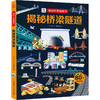 揭秘桥梁隧道 商品缩略图0