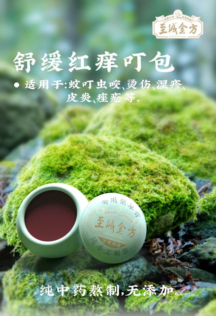 买一送一紫草膏纯中药无添加适用于蚊叮虫咬湿疹皮炎