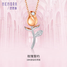 【一口价】玫瑰誓约18K金镶钻石玫瑰花型套链情人节送女友DN039601、DN039602