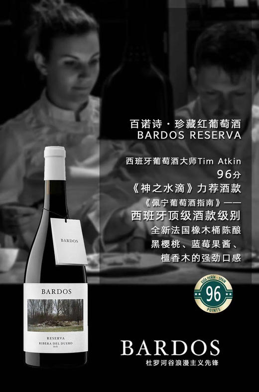【先锋产区】西班牙 百诺诗珍藏干红2018 杜罗河岸 商品图0
