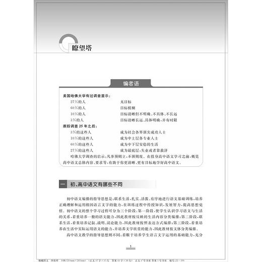  新教材新衔接：高中预备班（语文） 商品图3