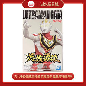 万代手办     18575    盖亚奥特曼 英雄勇像 盖亚奥特曼 A款 盖亚奥特曼V2