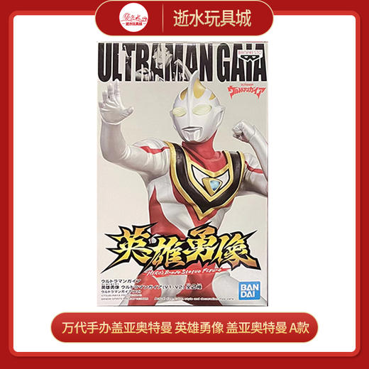 万代手办     18575    盖亚奥特曼 英雄勇像 盖亚奥特曼 A款 盖亚奥特曼V2 商品图0