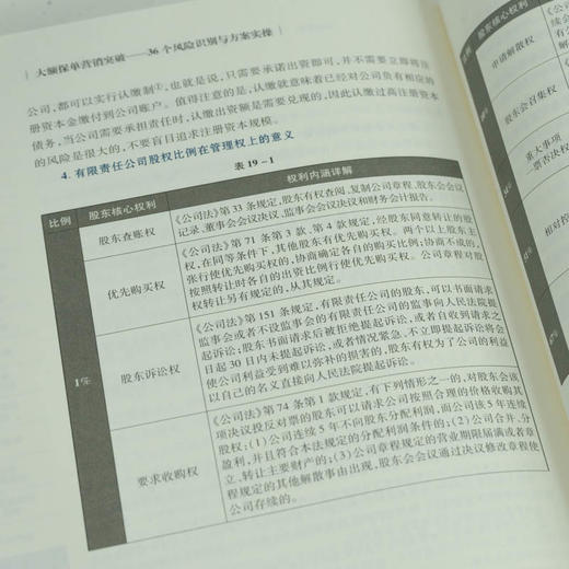 大额保单营销突破：36个风险识别与方案实操  刘长坤 何启豪著 商品图7