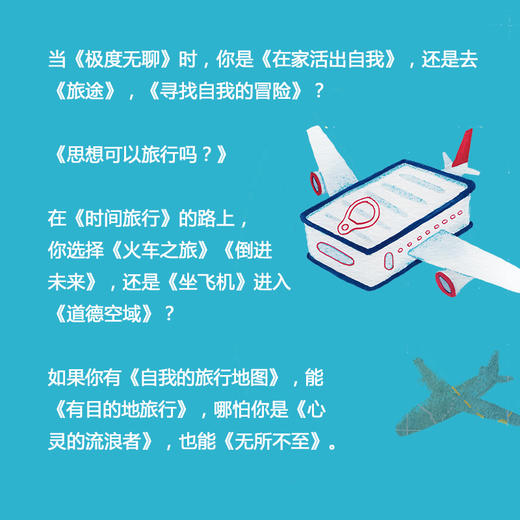新哲人04 旅行之必要 新哲人编辑部 著 后疫情时代的旅行宝典 用哲学的视角看待旅行 思维方式 生活方式 中信出版 商品图3