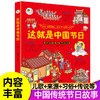 这就是中国节日 给孩子们的传统文化 我们的节日欢欢喜喜中国年 我们的新年过大年 我们的二十四节气科普百科春节启蒙绘本故事书籍 商品缩略图0