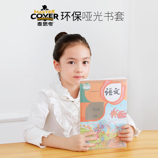 麦思考新款环保书套包书皮系列 中小学生书本包书皮自粘防水透明 商品图1