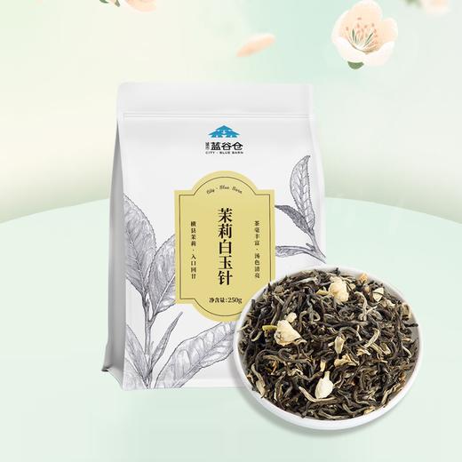 【临期特惠介意慎拍】蓝谷仓茉莉白玉针250g茉莉花茶 商品图0